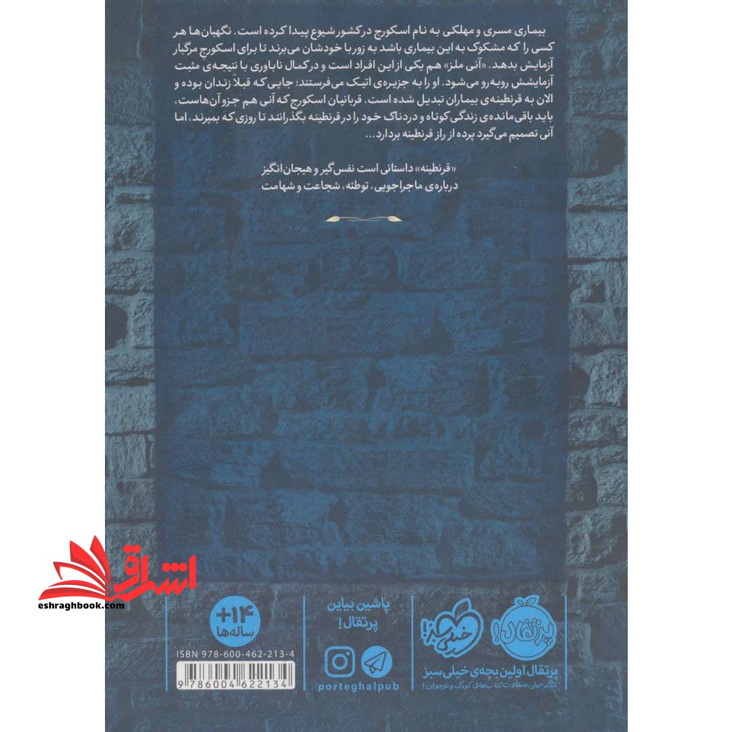 کتاب قرنطینه