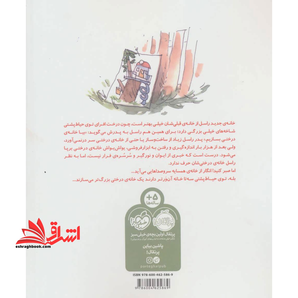 قلعه ی درختی (گلاسه)