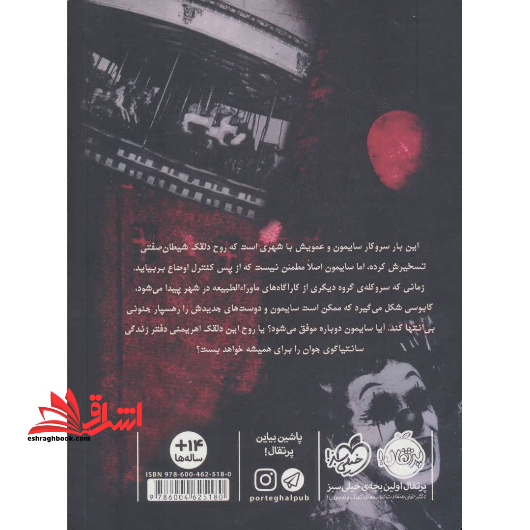 کتاب کارناوال شوم