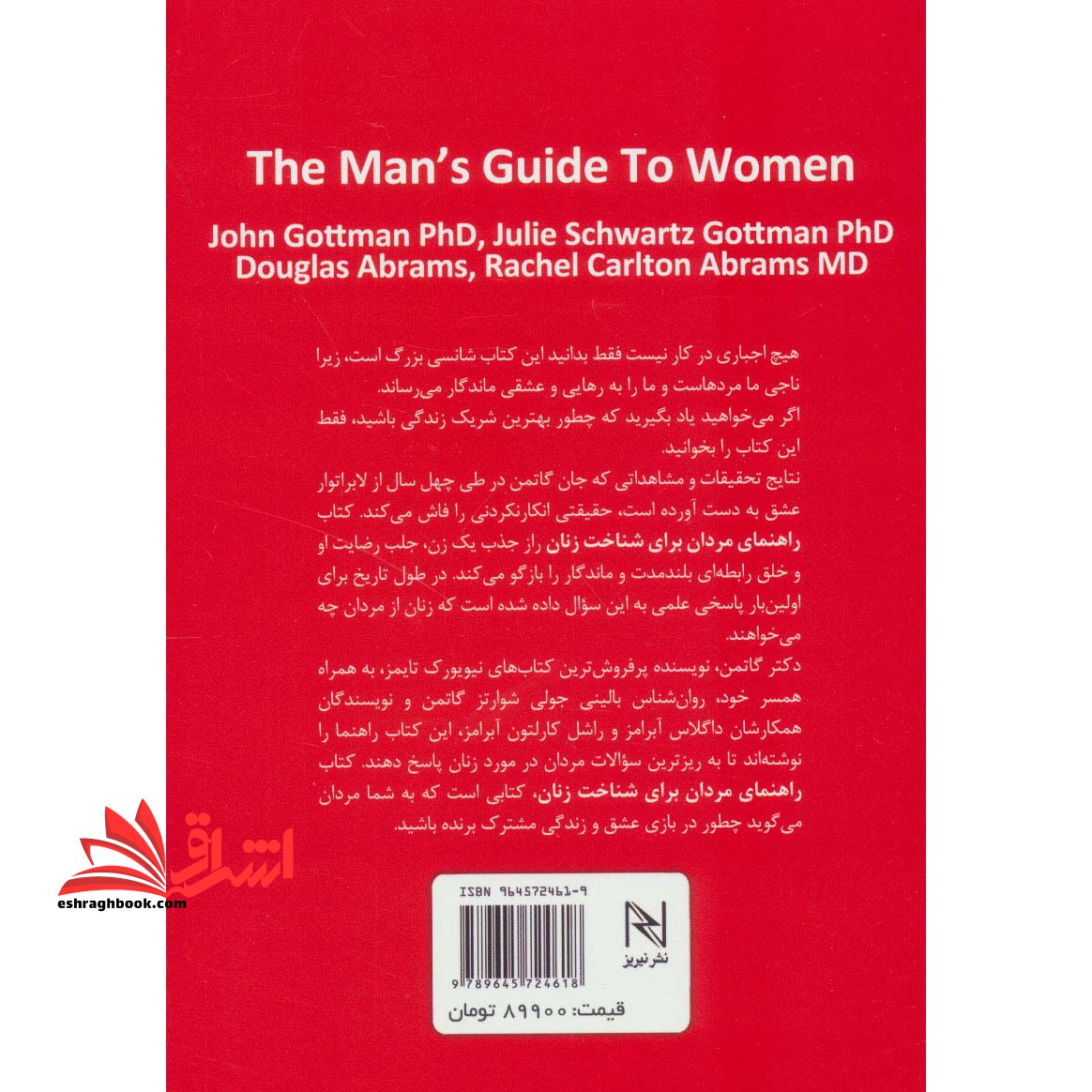 راهنمای مردان برای شناخت زنان