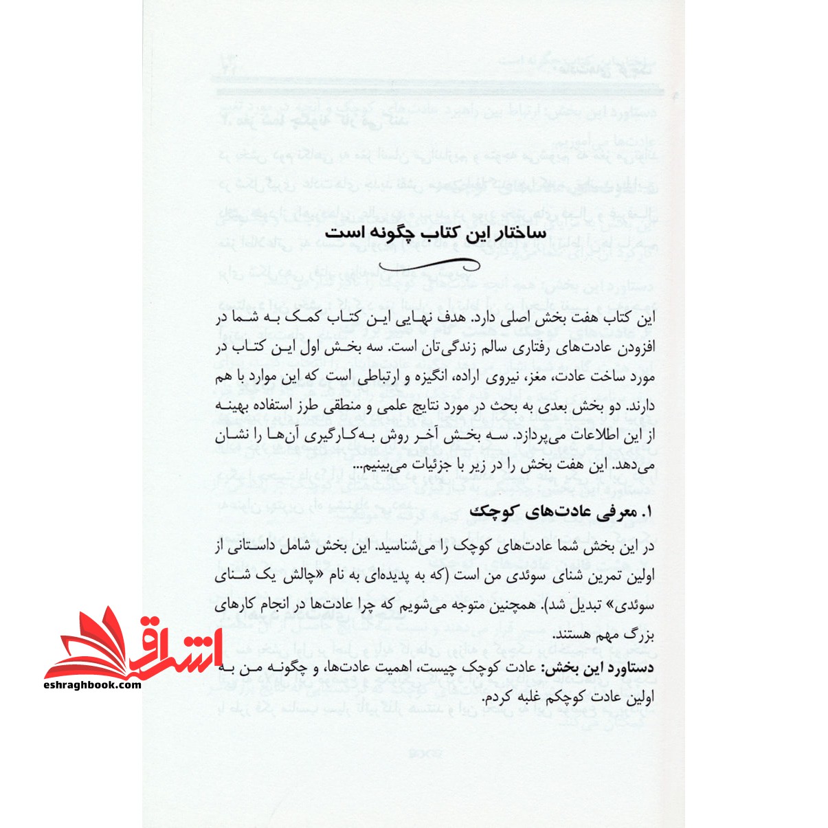 عادت های کوچک