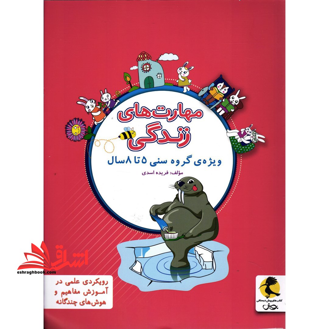 کتاب کار همراه طلایی عربی هشتم دوره اول متوسطه