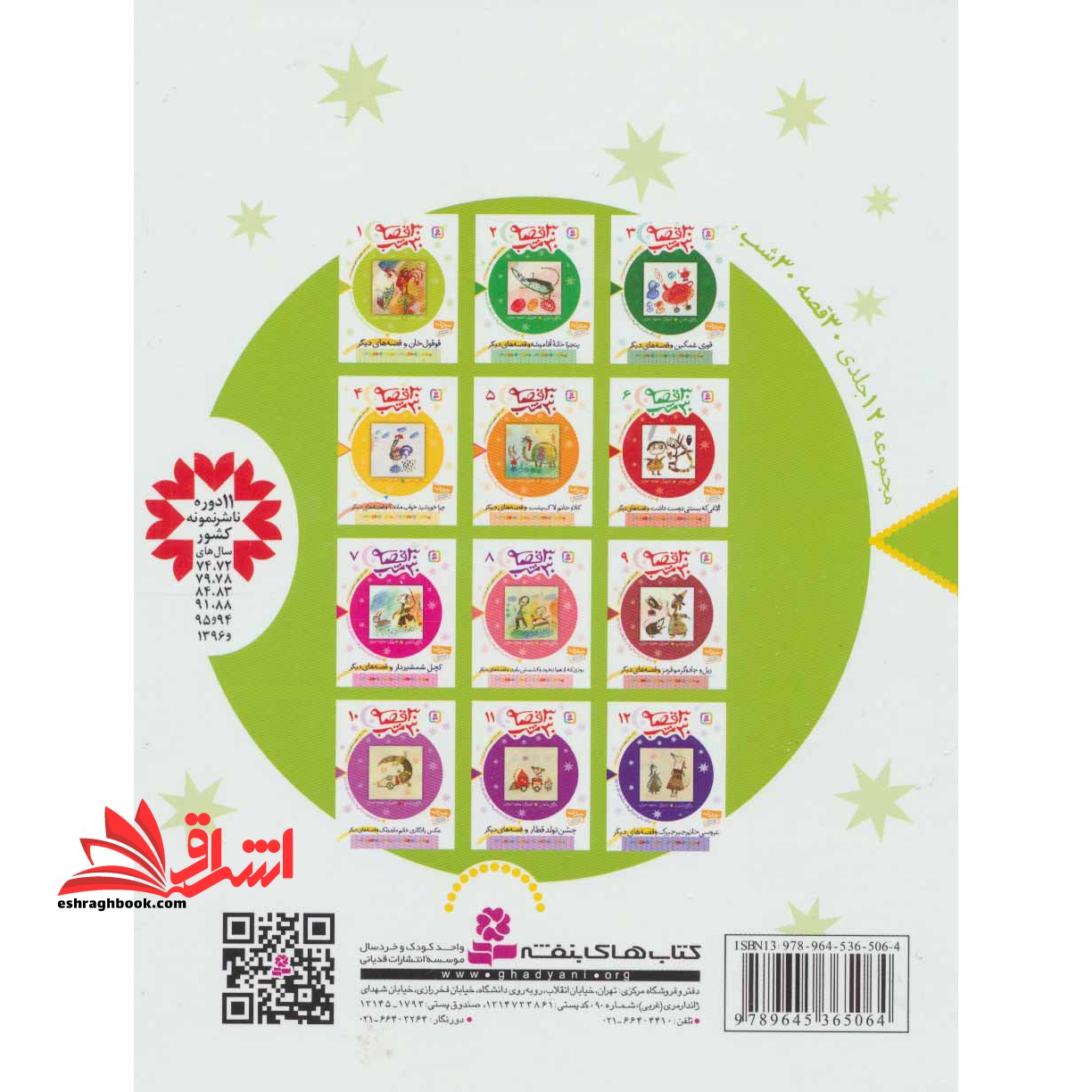 ۳ کتاب از مجموعه ۳۰ قصه ۳۰ شب - بهار