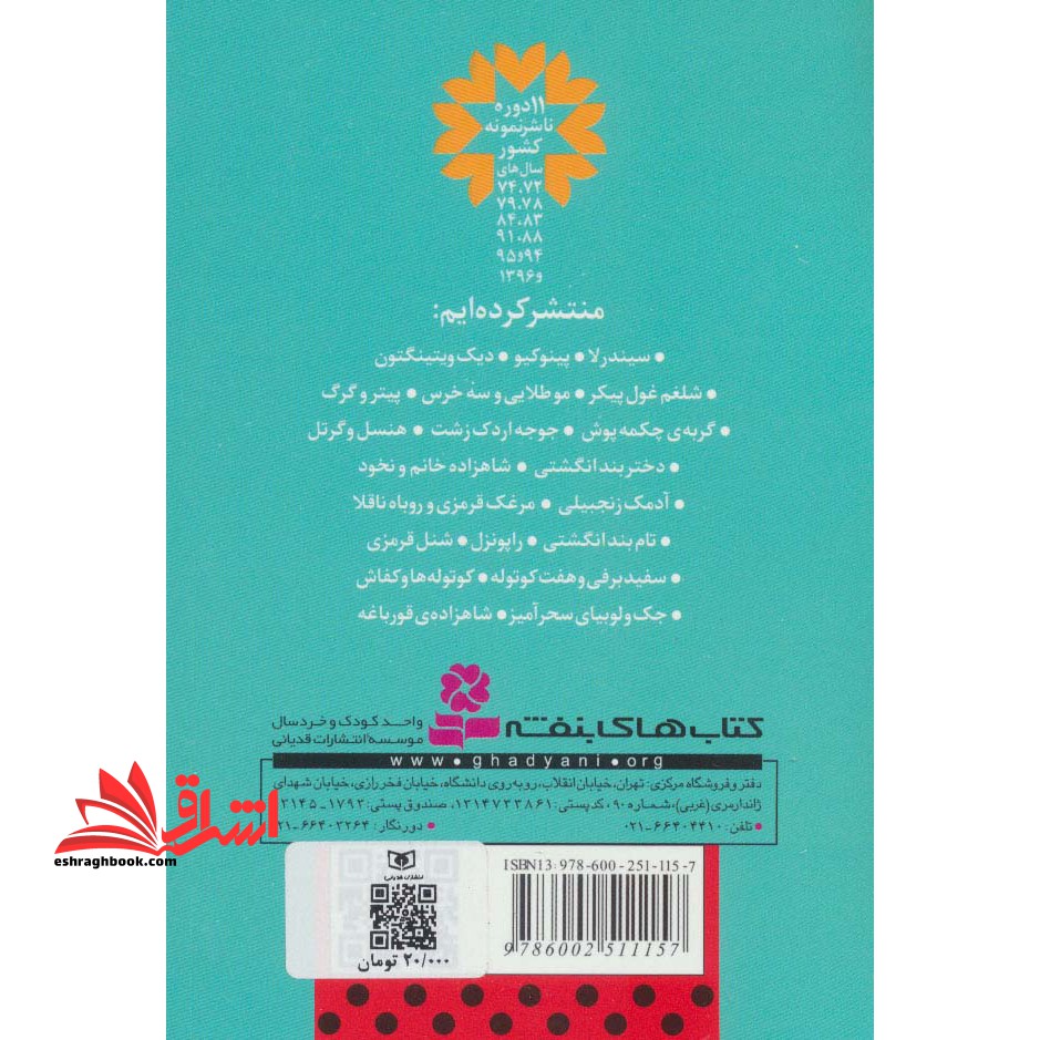 قصه های دوست داشتنی دنیا ۴ (شلغم غول پیکر) ، (گلاسه)