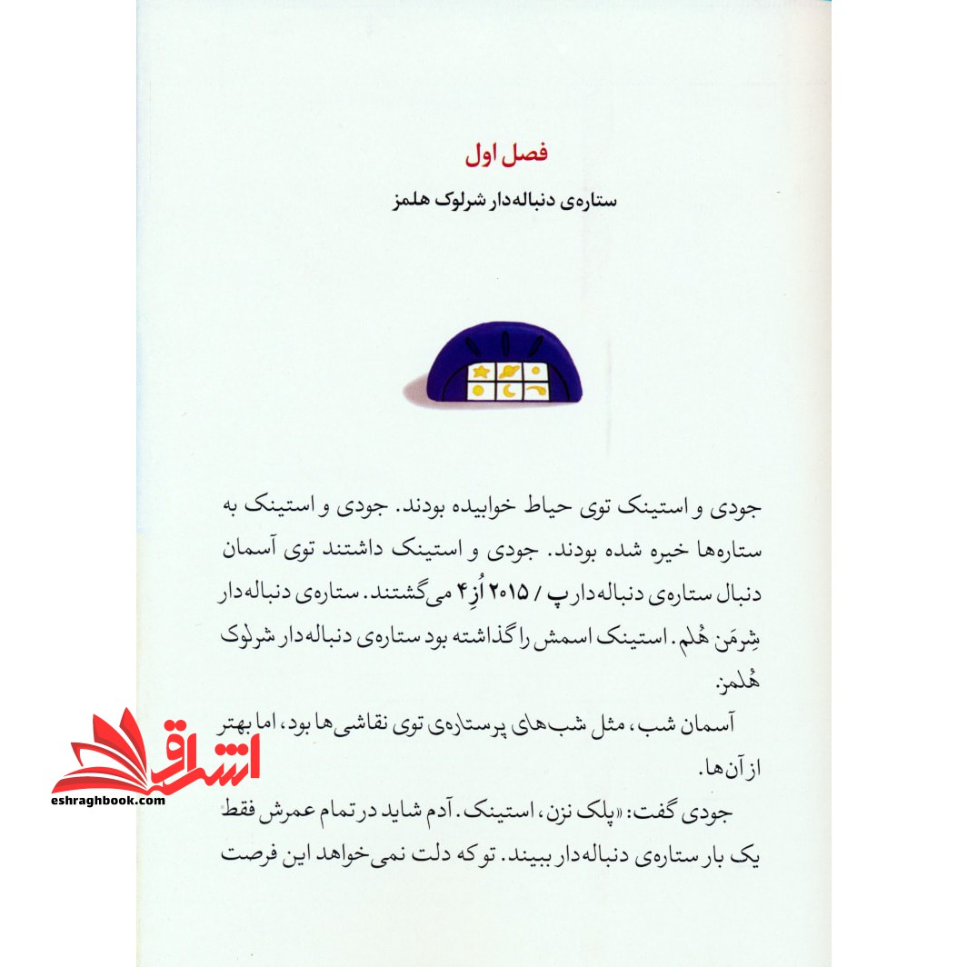 جودی دمدمی و دوستان ۴ (استینک دمدمی در سوپر تندر) ، (گلاسه)