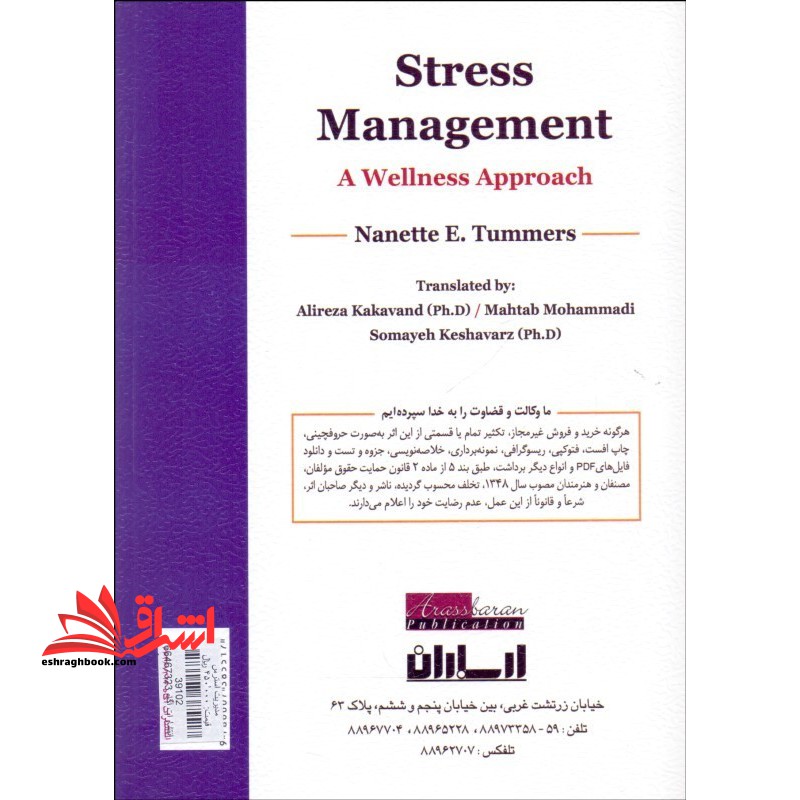 مدیریت استرس