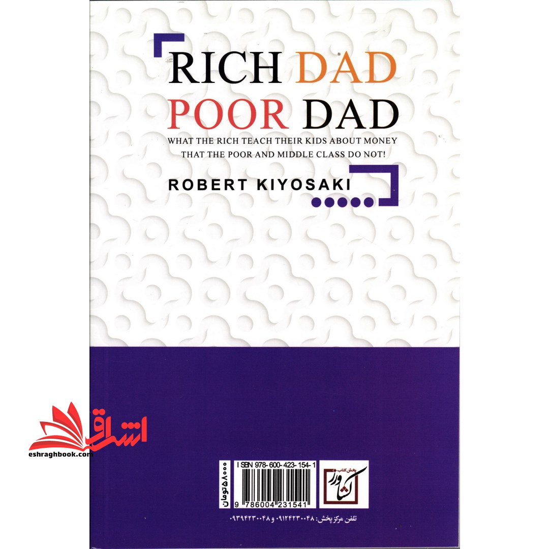 چهار راه پولسازی: جدول گردش مالی