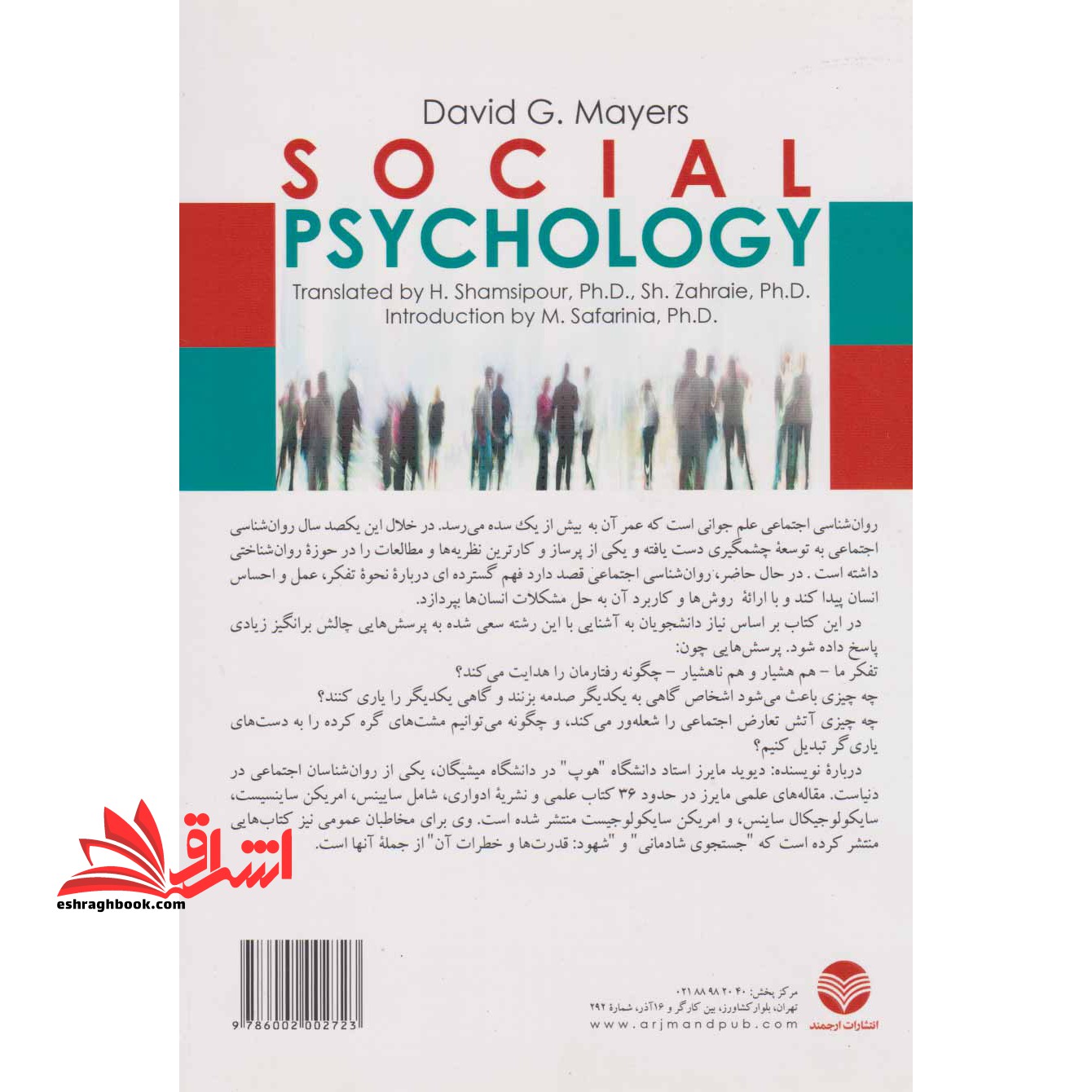 روانشناسی اجتماعی جلد ۱ اول