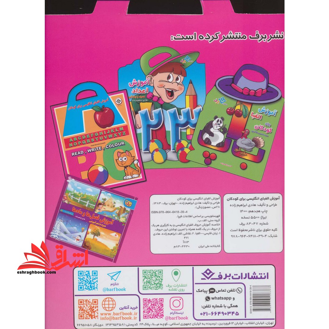 آموزش الفبای انگلیسی: همراه با رنگ آمیزی