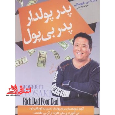 پدر پولدار پدر بی پول