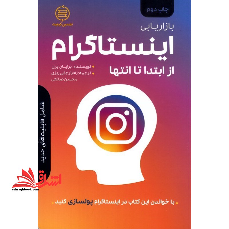 بازاریابی اینستاگرام از ابتدا تا انتها