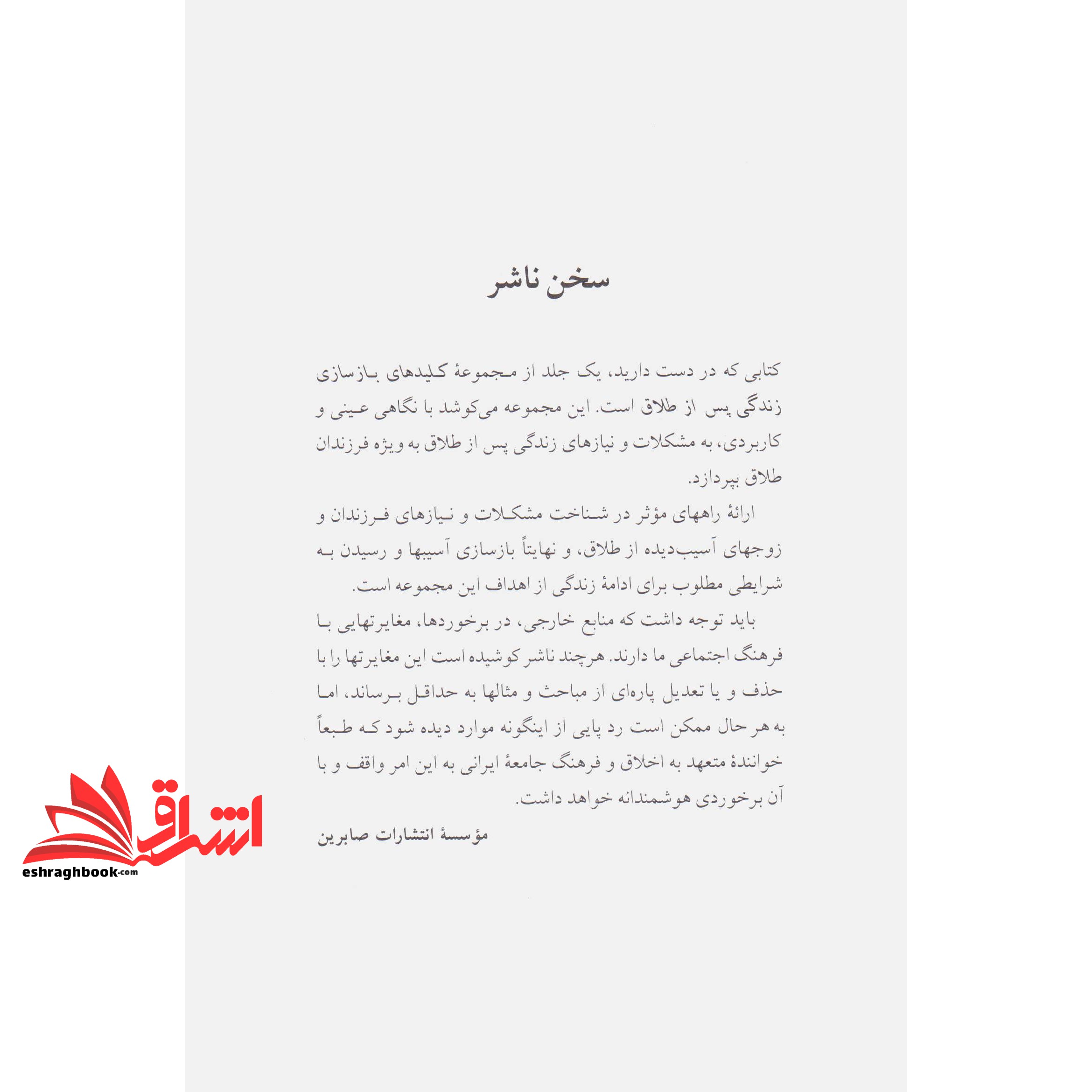 کتاب ورود به خانواده جدید - کلیدهای بازسازی زندگی پس از طلاق