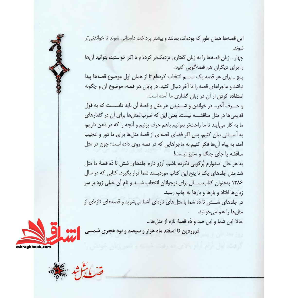 قصه ما مثل شد: دویست و بیست قصه مثل برای نوجوانان مجموعه دوم