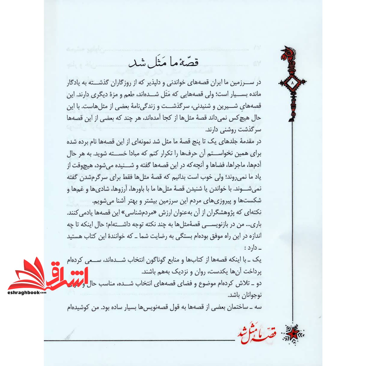 کتاب قصه ما مثل شد: دویست و بیست قصه مثل برای نوجوانان مجموعه دوم
