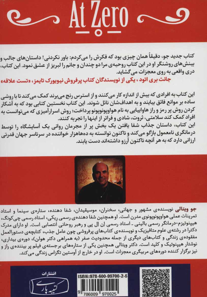 کتاب حضور در وضعیت صفر - جلد دوم - راز نهایی محدودیت صفر