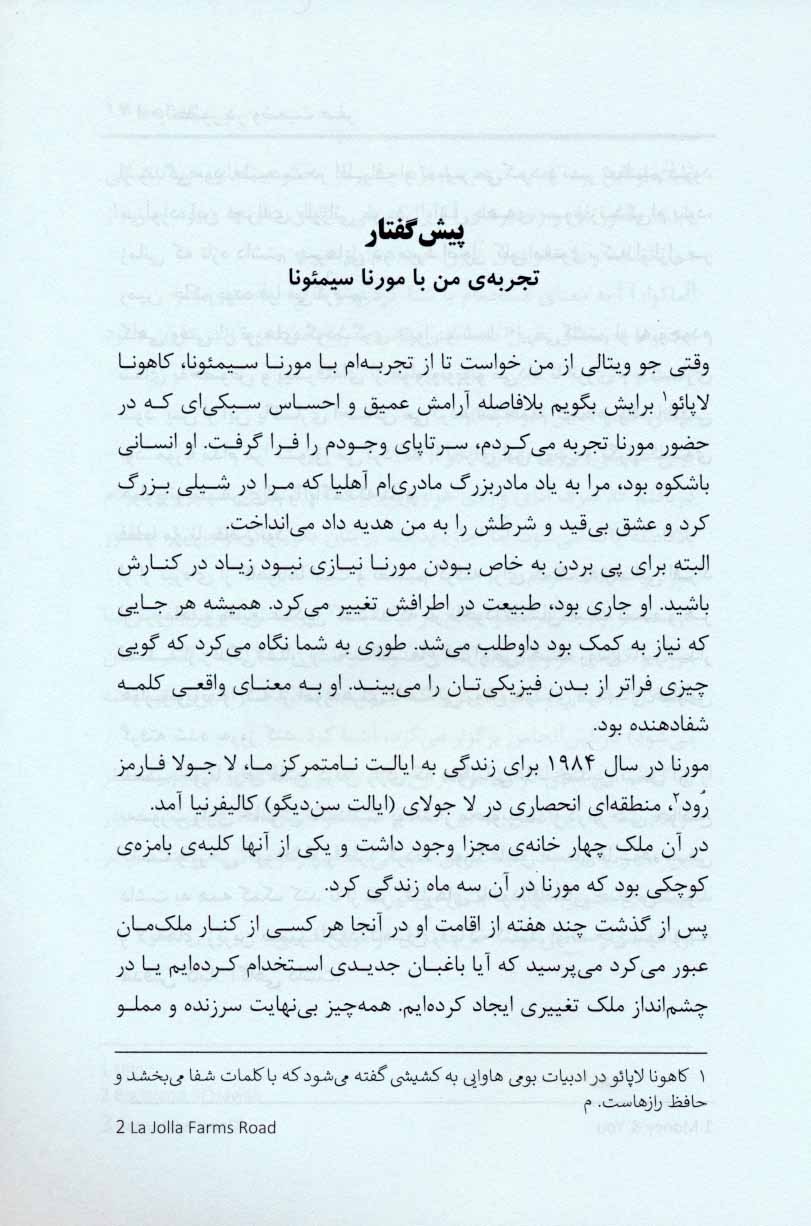 کتاب حضور در وضعیت صفر - جلد دوم - راز نهایی محدودیت صفر