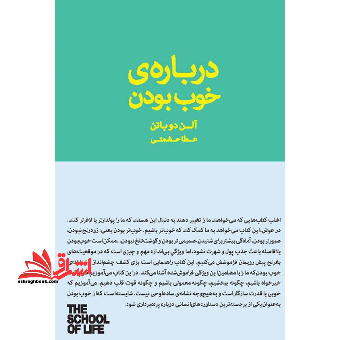 کتاب درباره ی خوب بودن