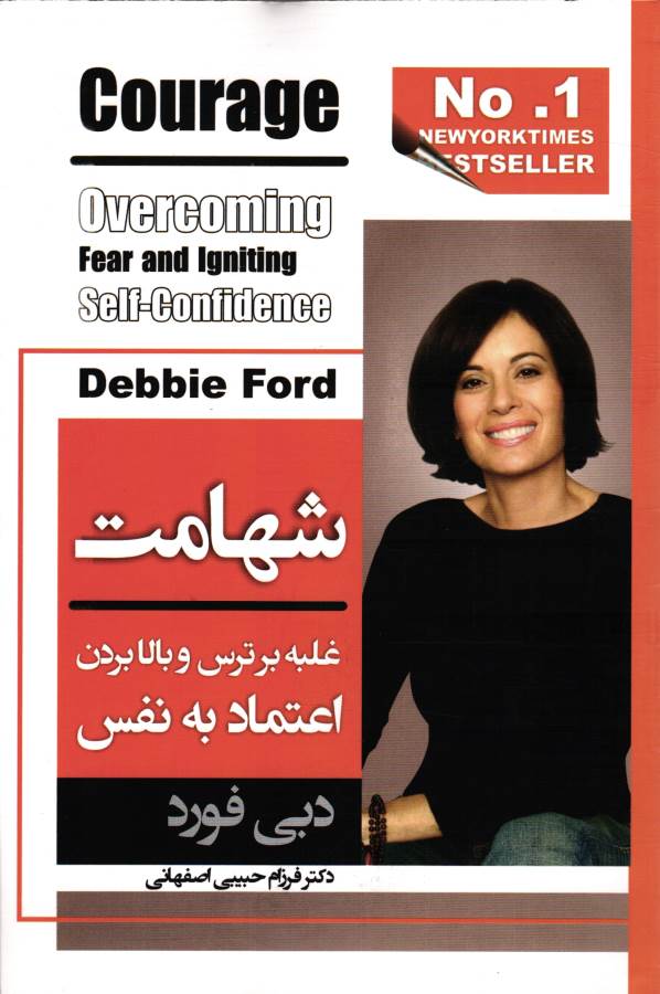 کتاب شهامت