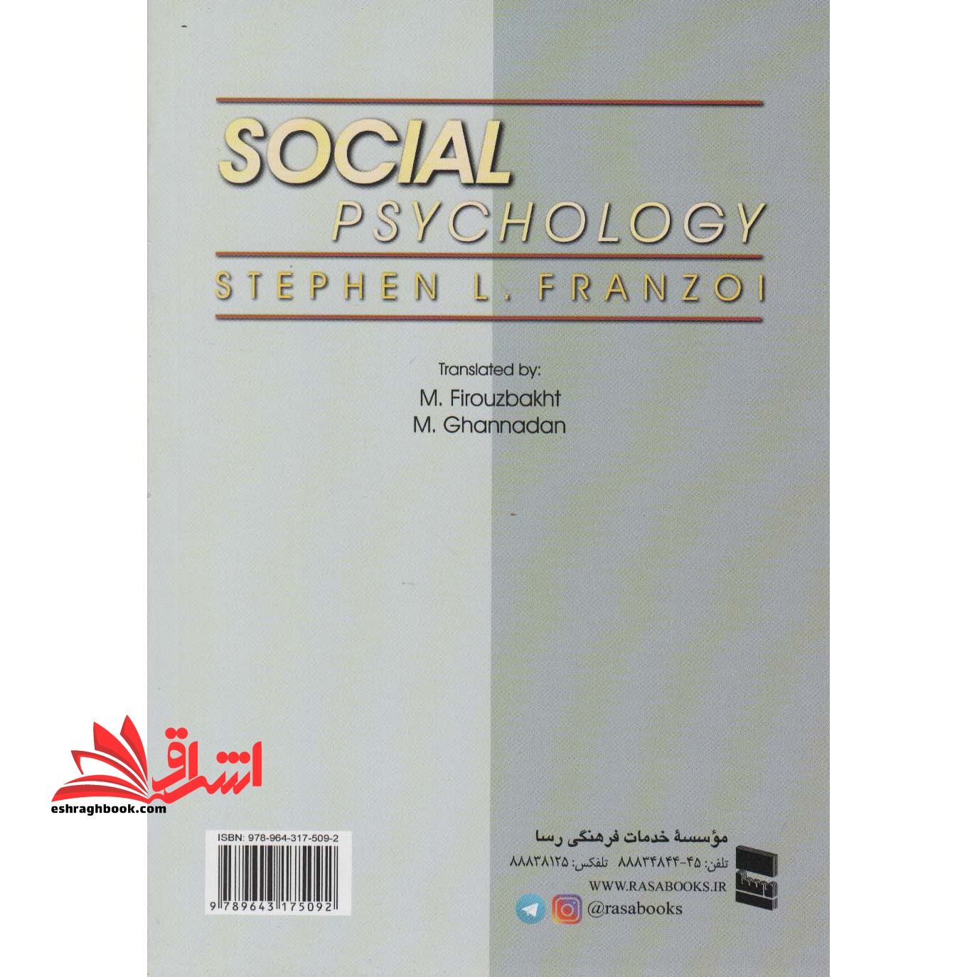 روان شناسی اجتماعی