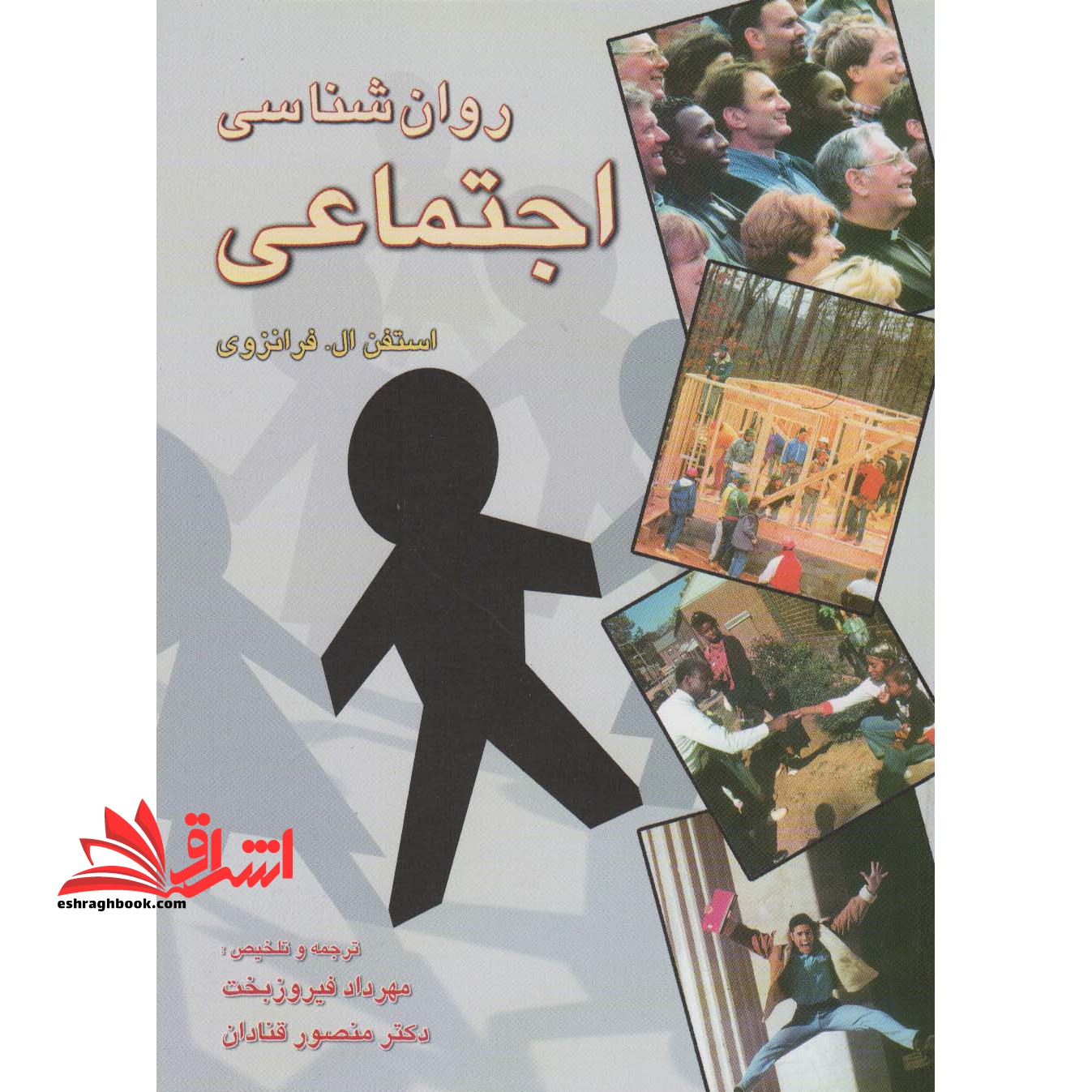 روان شناسی اجتماعی