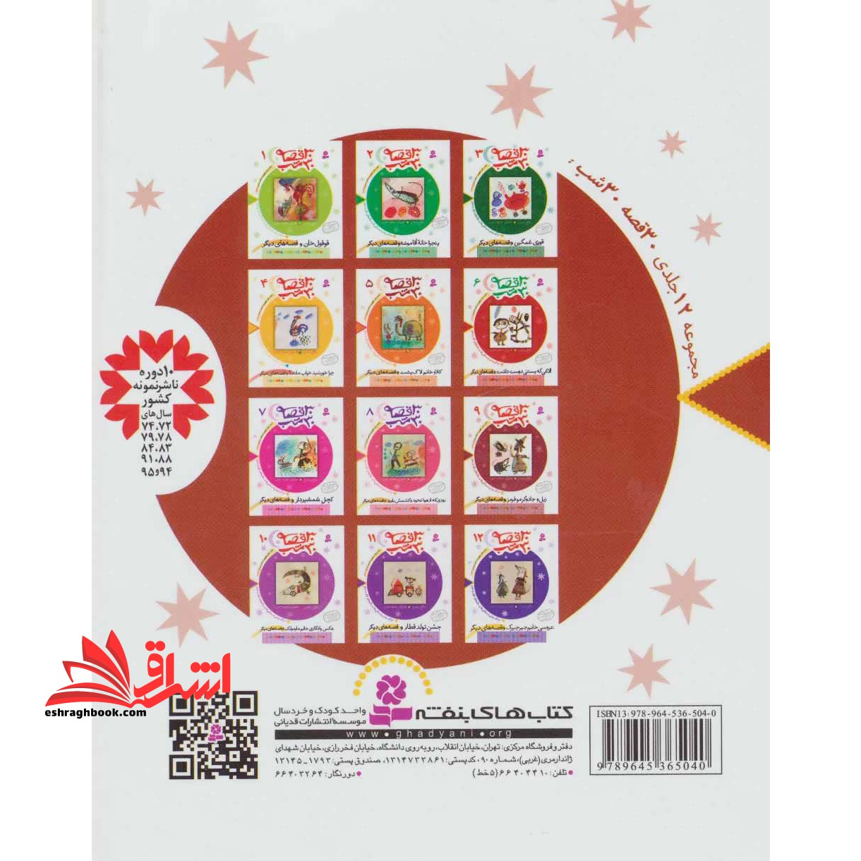 ۳ کتاب از مجموعه ۳۰ قصه ۳۰ شب - پاییز