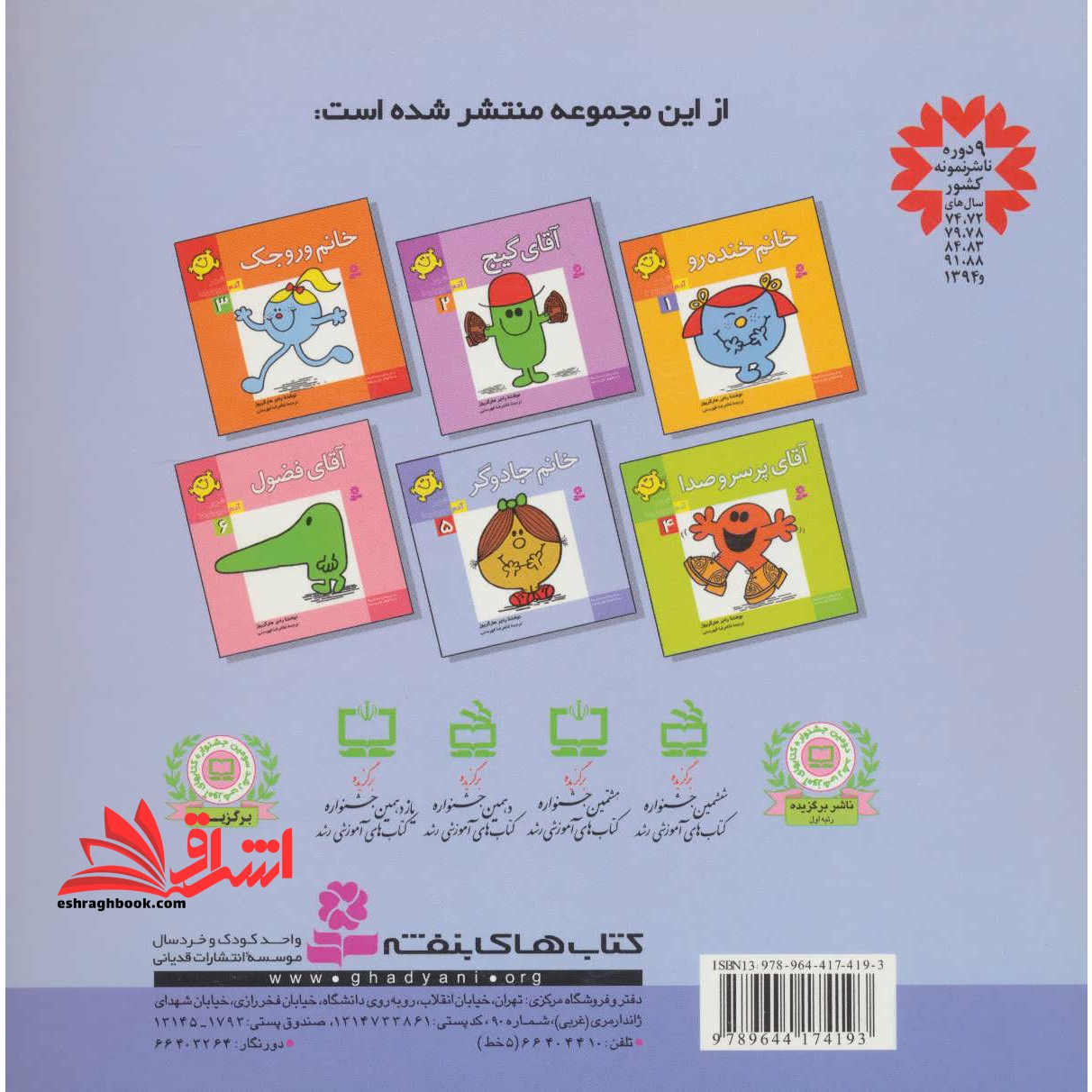 شهر آدم کوچولوها ۵ (خانم جادوگر) ، (گلاسه)