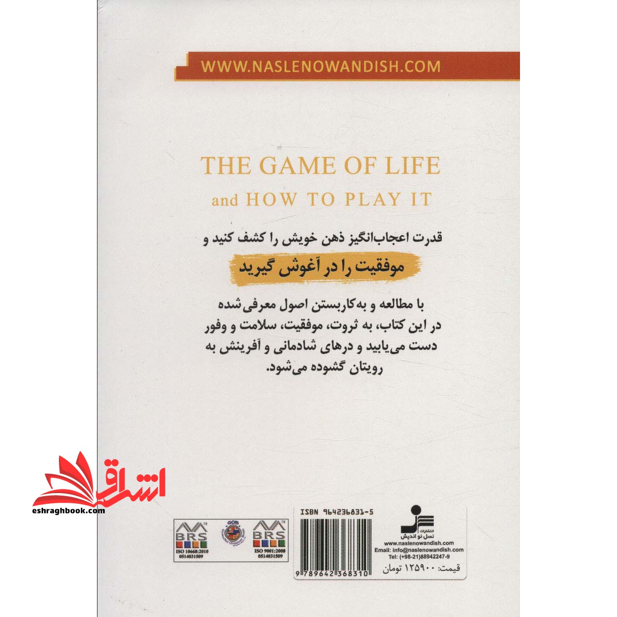 کتاب بازی زندگی - (کلام شما عصای جادویی شماست و دروازه نهان به سوی سرزمین کامیابی قدرت کلام)