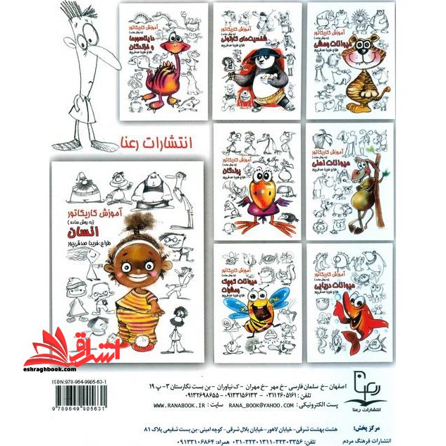 آموزش کاریکاتور به روش ساده: انسان