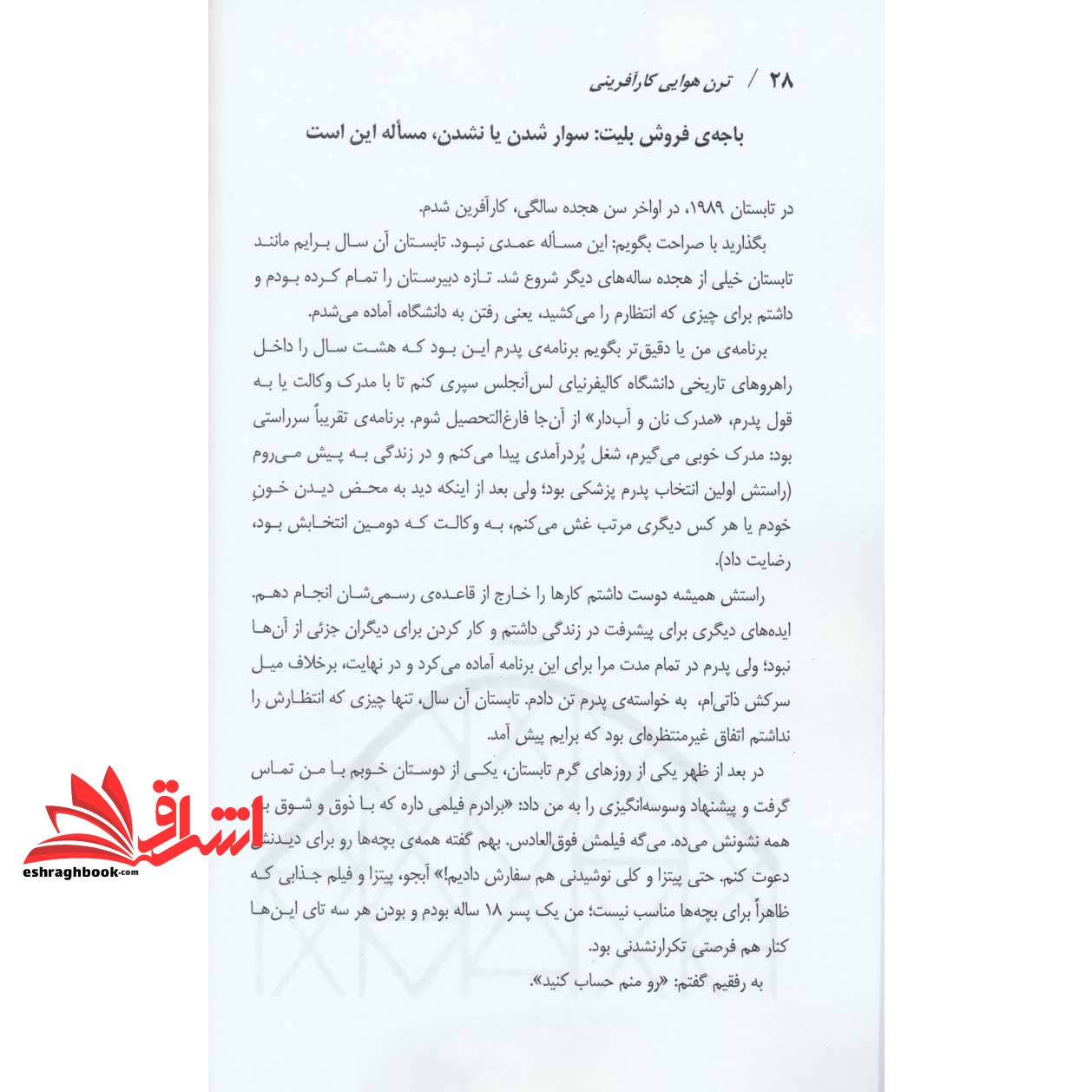 کتاب ترن هوایی کارآفرینی