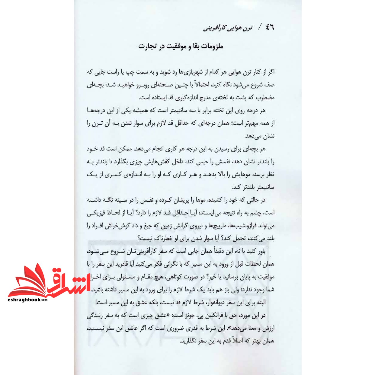 کتاب ترن هوایی کارآفرینی