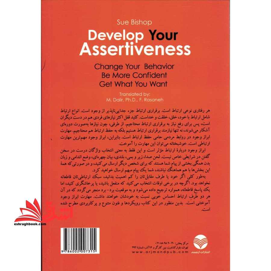 پرورش ابراز وجود