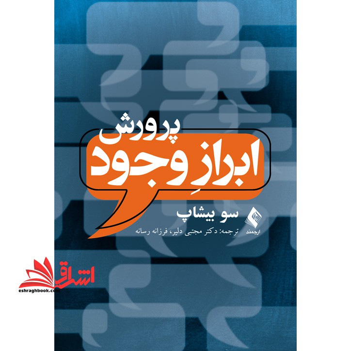 پرورش ابراز وجود