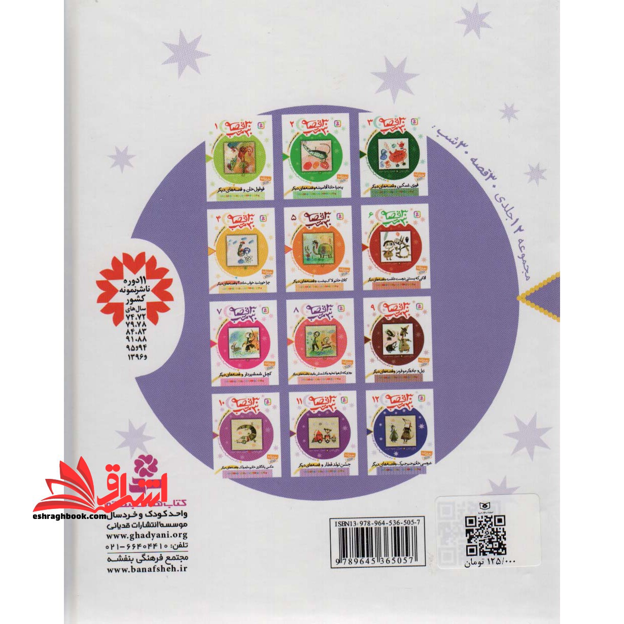 عکس یادگاری خانم مارمولک و قصه های دیگر: برای پیش دبستانی ها و سال های اول و دوم