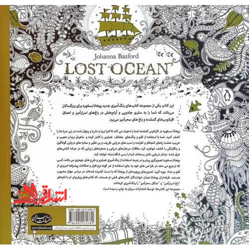 اقیانوس گمشده (کشف گنجینه ها با رنگ آمیزی)