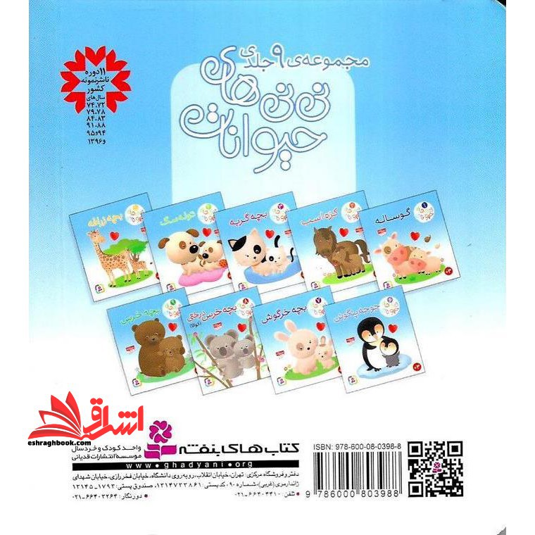 نی نی های حیوانات ۱ (گوساله)