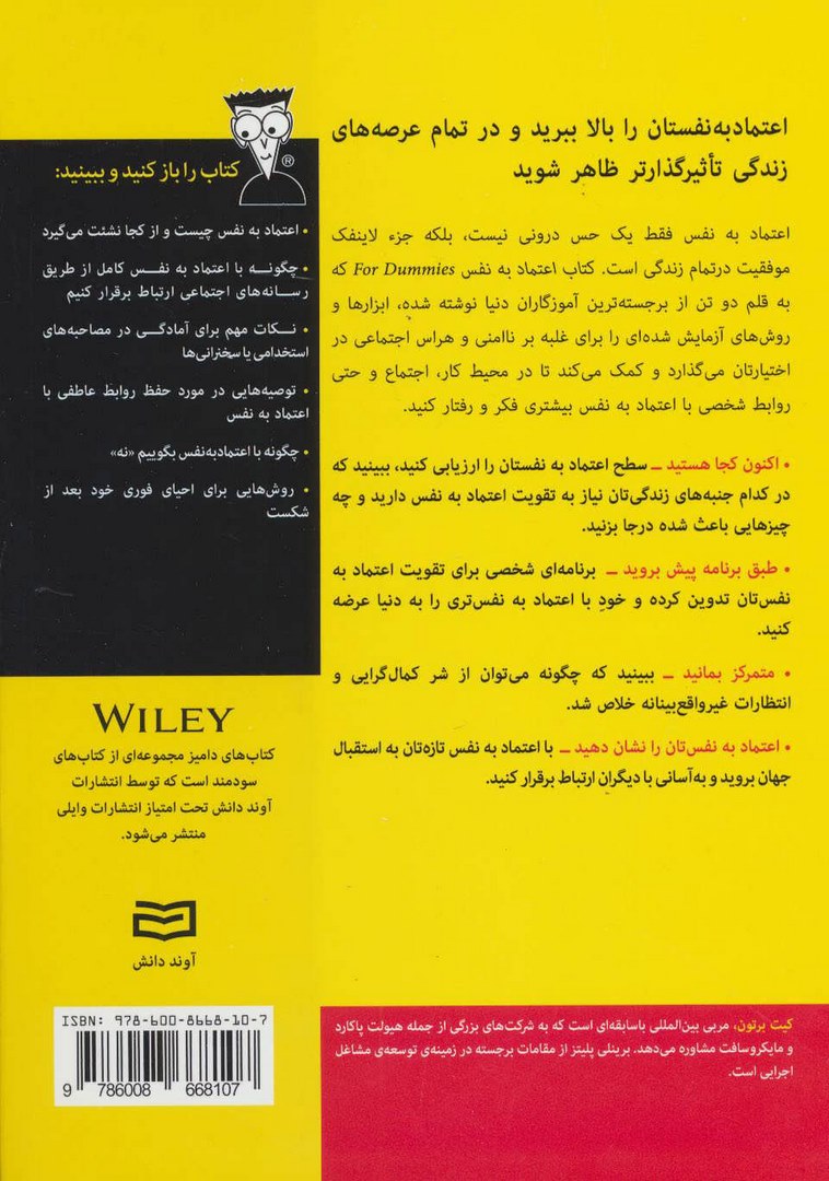 کتاب اعتماد به نفس