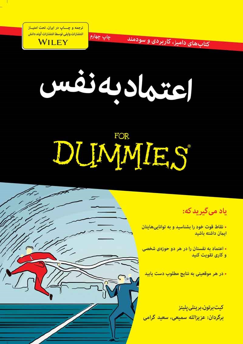 کتاب اعتماد به نفس
