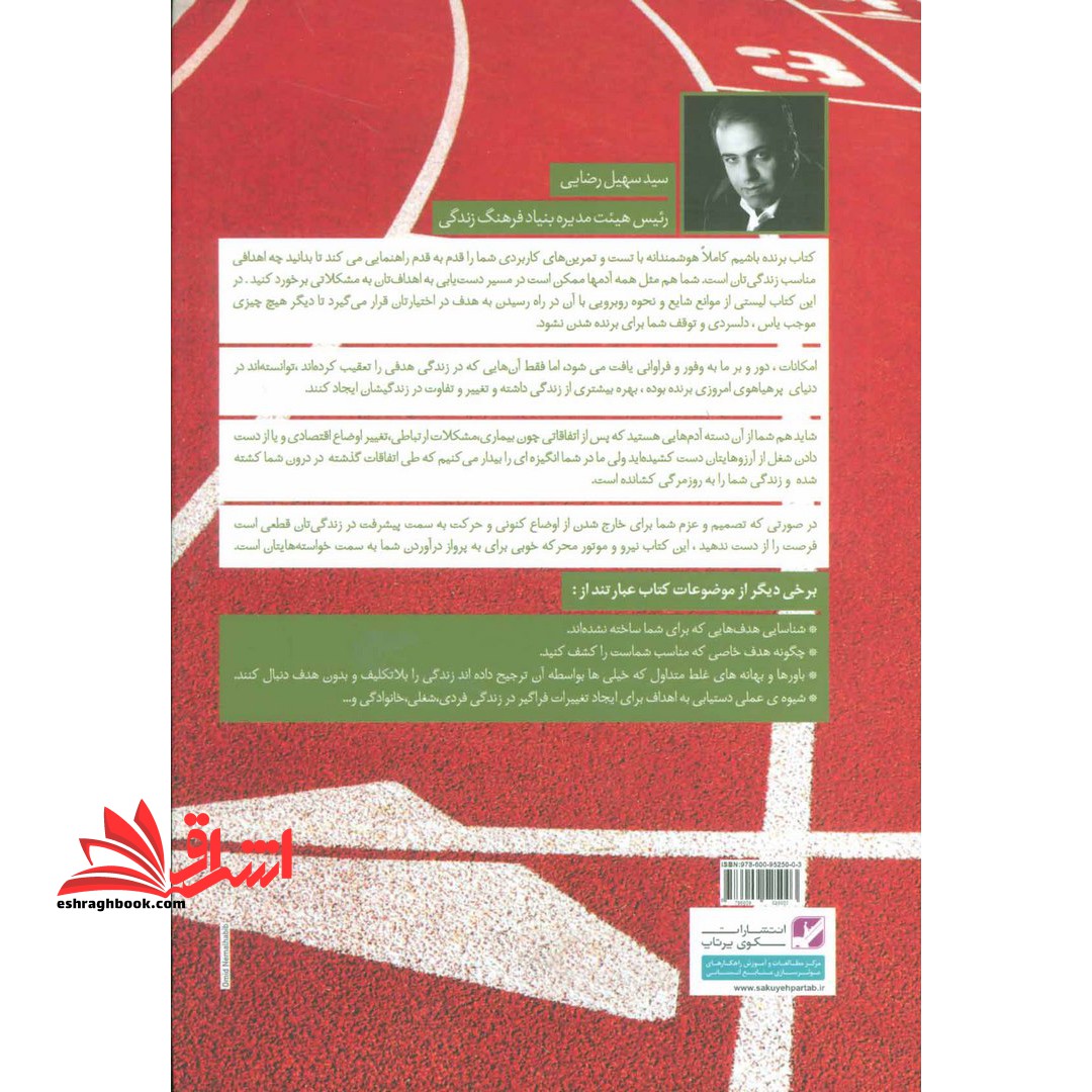 کتاب برنده باشیم - (خودآموز هدف گذاری) -