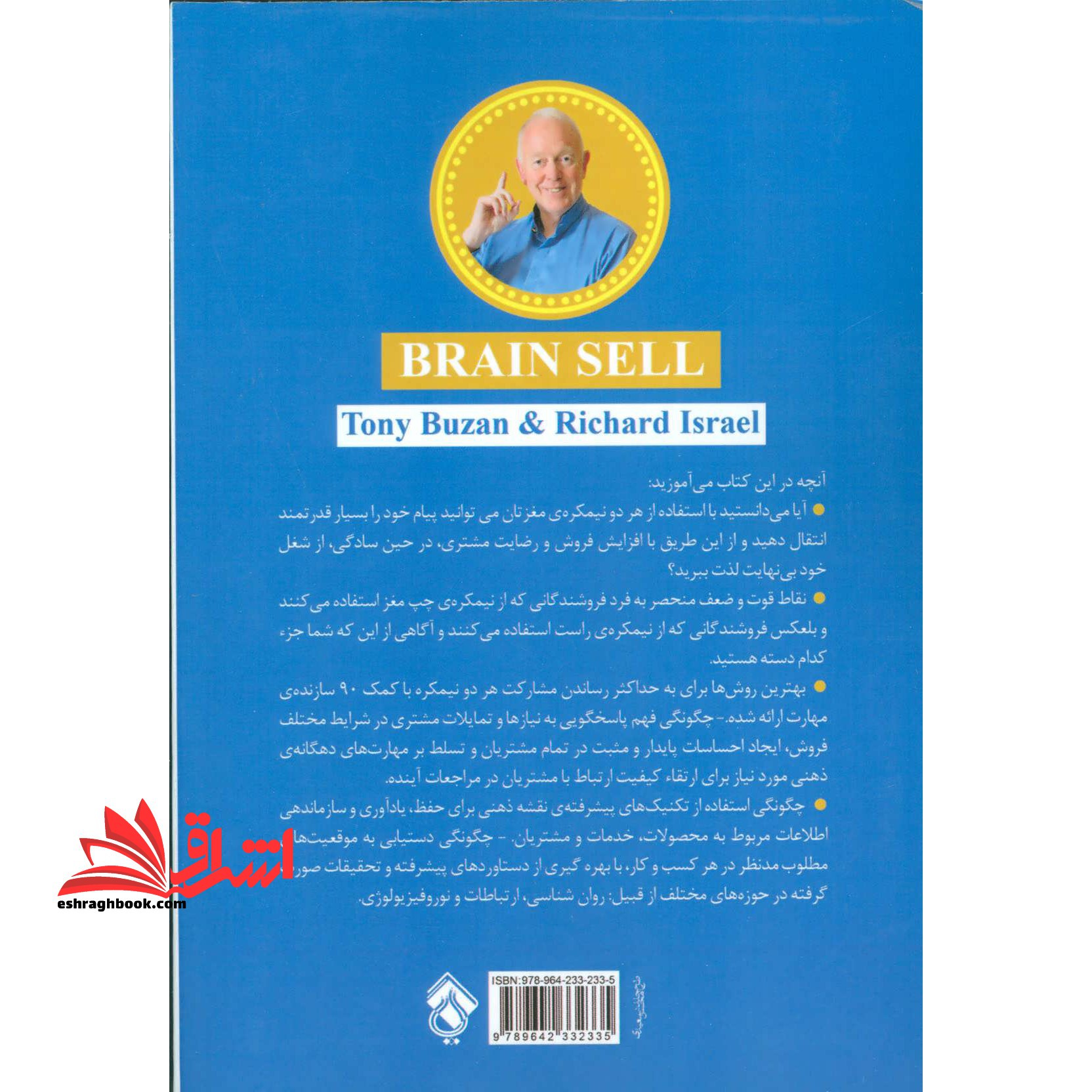 ذهن پول ساز: بهره برداری از حداکثر توانایی مغز در حرفه ی فروشندگی