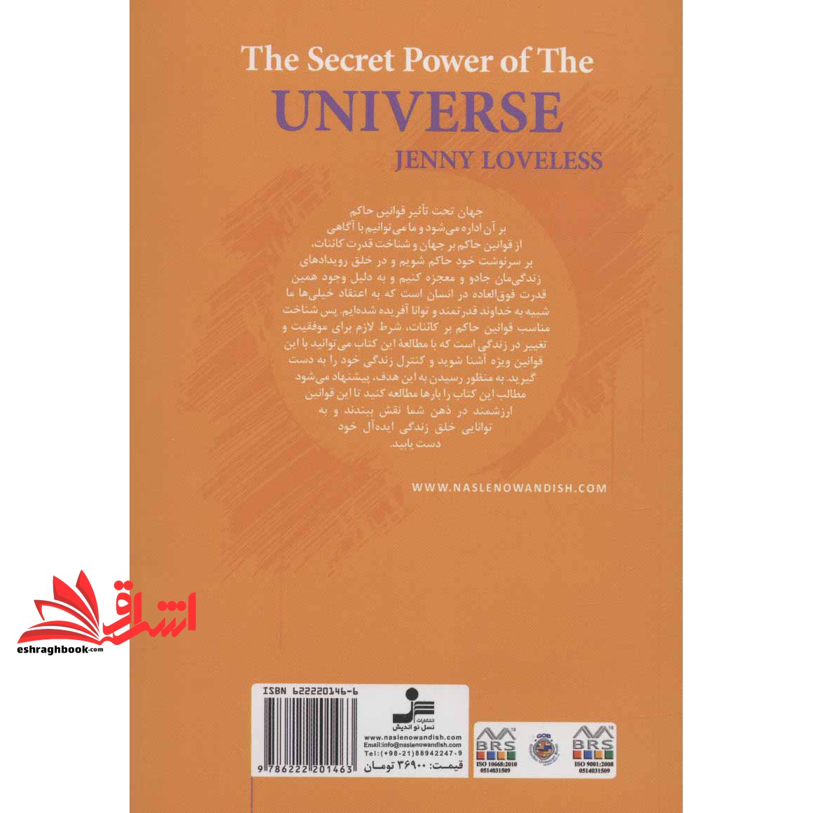 کتاب راز قدرت کائنات چگونگی استفاده از قانون جذب برای رسیدن به آرزوها (جذب سلامتی، پول، عشق، موفقیت و خلق رویا)