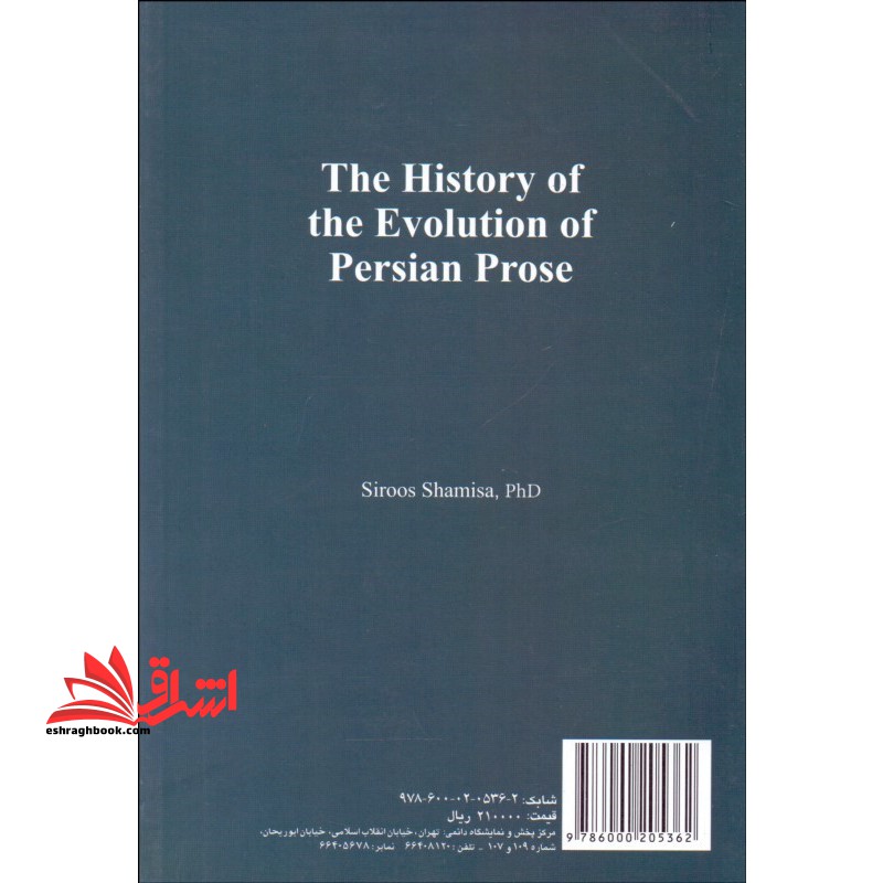 تاریخ تطور نثر فارسی کد ۲۱۴۶