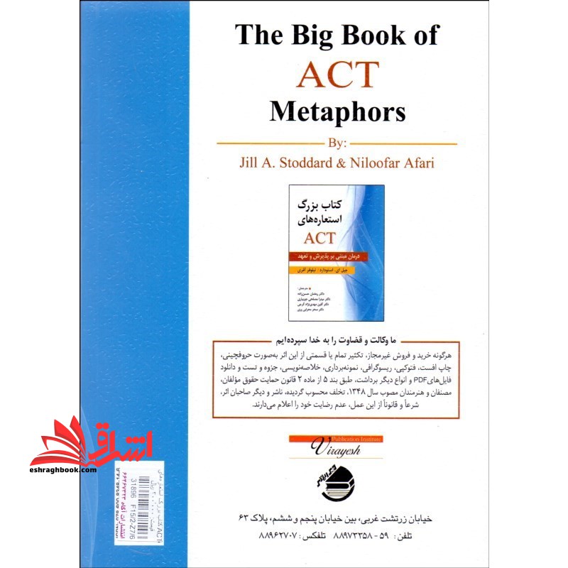 بزرگ استعاره های ACT اکت : درمان مبتنی بر پذیرش و تعهد
