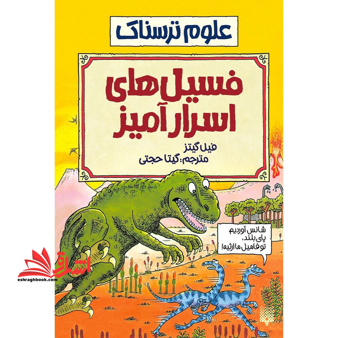 علوم ترسناک : فسیل های اسرار آمیز شانس آوردیم پای بلند، تو فامیل ما ارثیه !