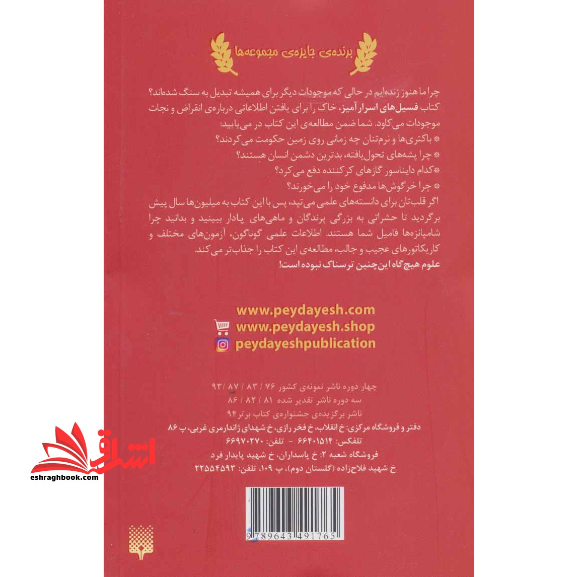 علوم ترسناک : فسیل های اسرار آمیز شانس آوردیم پای بلند، تو فامیل ما ارثیه !