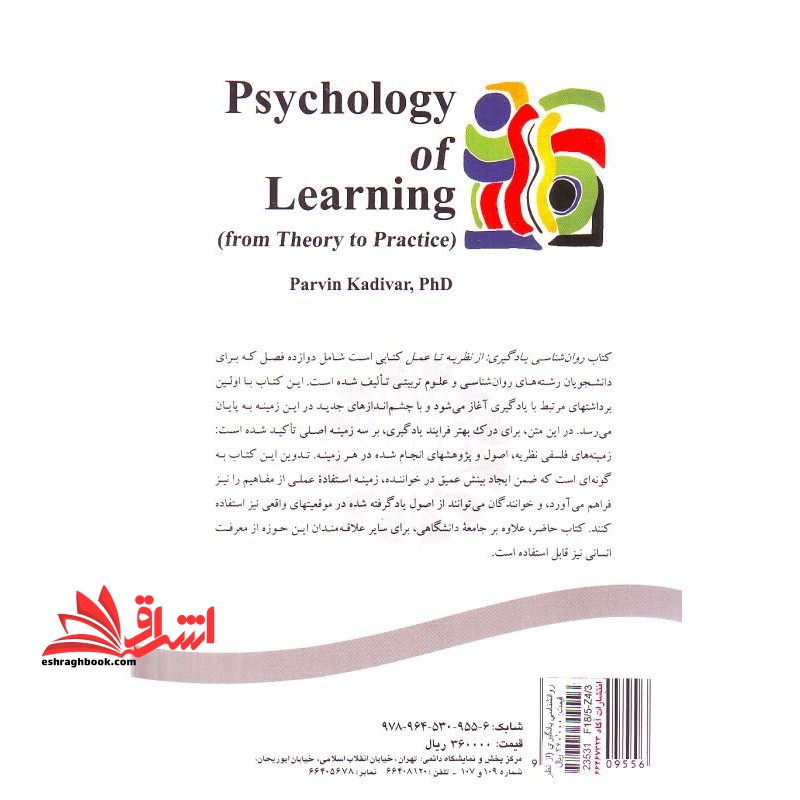 روان شناسی یادگیری از نظریه تا عمل کد ۱۷۴۲
