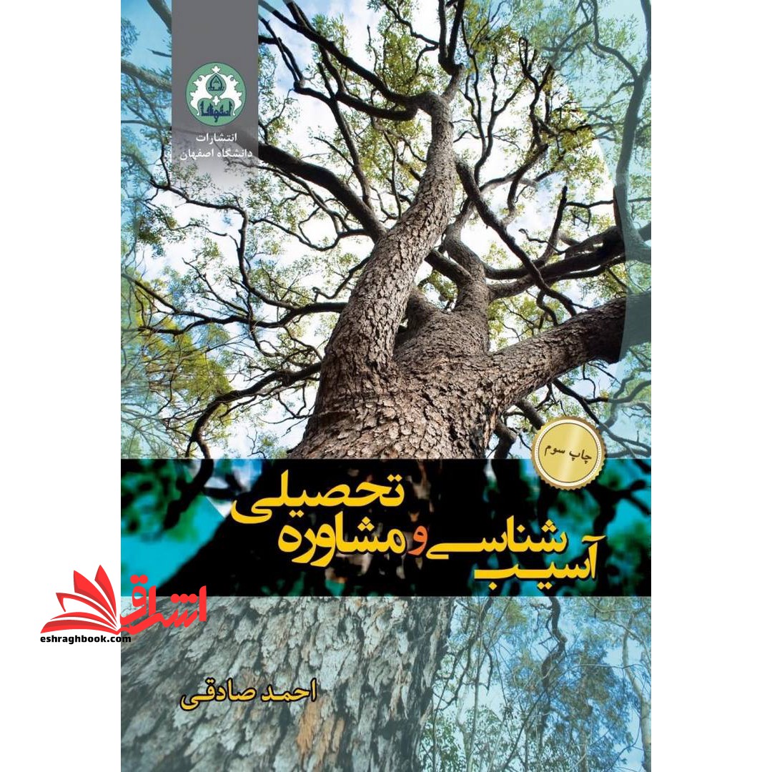 آسیب شناسی و مشاوره تحصیلی