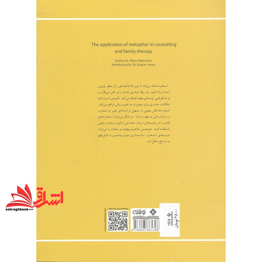 کتاب کاربرد استعاره در مشاوره و درمان خانواده