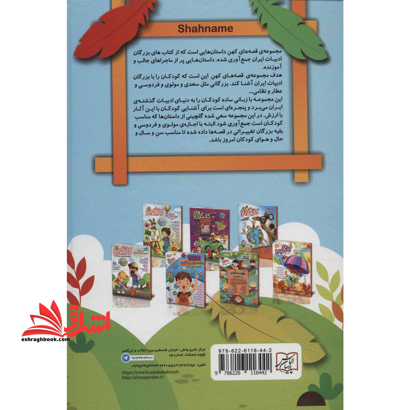 مجموعه قصه های کهن شاهنامه