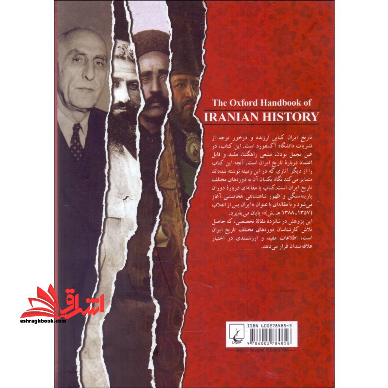 کتاب تاریخ ایران - پژوهش آکسفورد