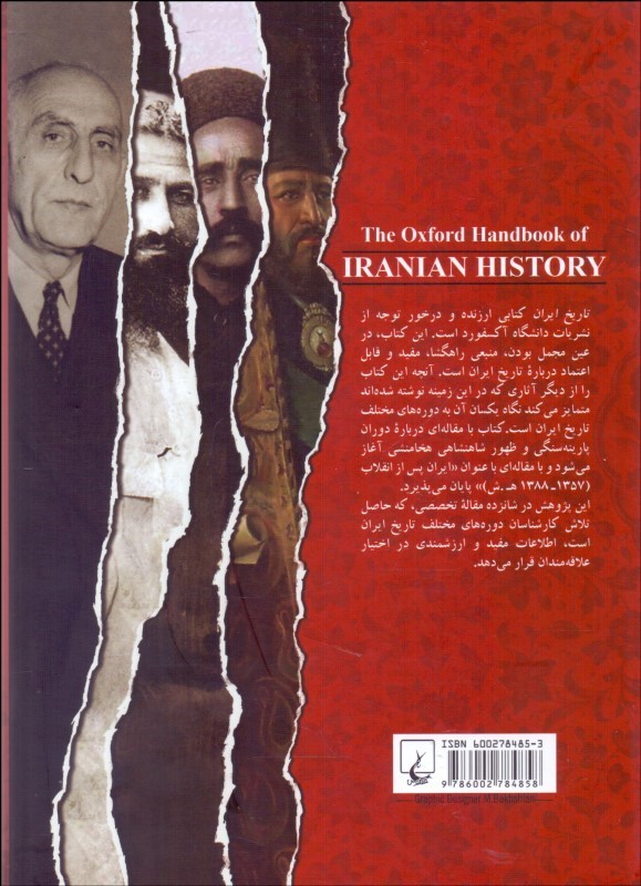 کتاب تاریخ ایران - پژوهش آکسفورد